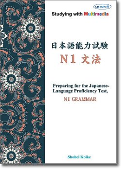 日本語能力試験N1文法