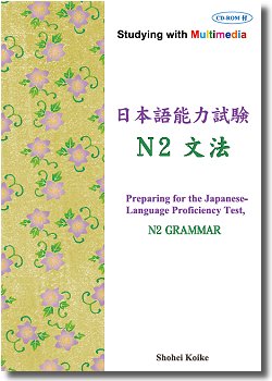 日本語能力試験N2文法