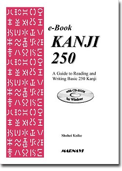 漢字250